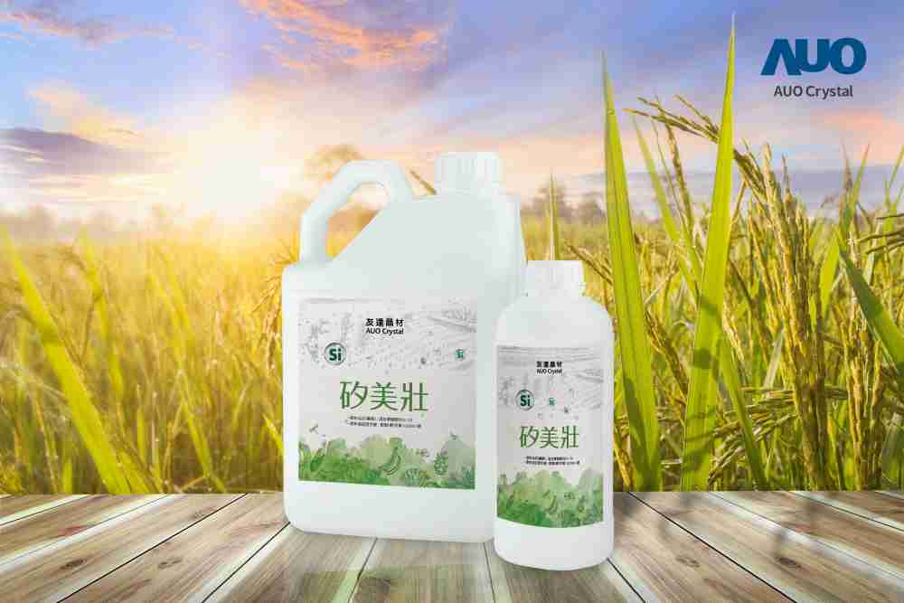 口袋牛店晶材推出“硅美壮”产品，，利用副产物循环再制为硅肥，，除取代化学肥料发挥循环经济价值外，，更有效降低生态环境的伤害